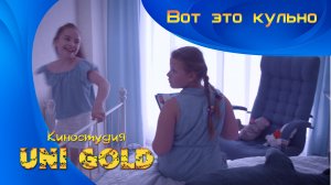 Вот это кульно. Детский фильм