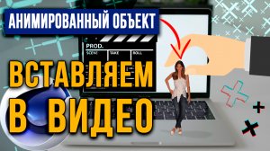 Cinema 4D Трекинг. Как правильно добавить анимированный 3D объект в видео в Cinema 4D R23