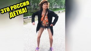 ЭТО РОССИЯ ДЕТКА! ЧУДНЫЕ ЛЮДИ РОССИИ ЛУЧШИЕ РУССКИЕ ПРИКОЛЫ 10 МИНУТ РЖАЧА _РУССКИЙ ВАН ДАММ #40