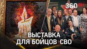 Луч надежды: выставку для бойцов СВО провели в Москве