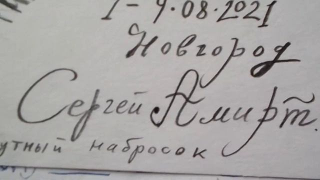 Сергей Амирт рисует на даче. Дорисовка. 2021 год. смотреть онлайн