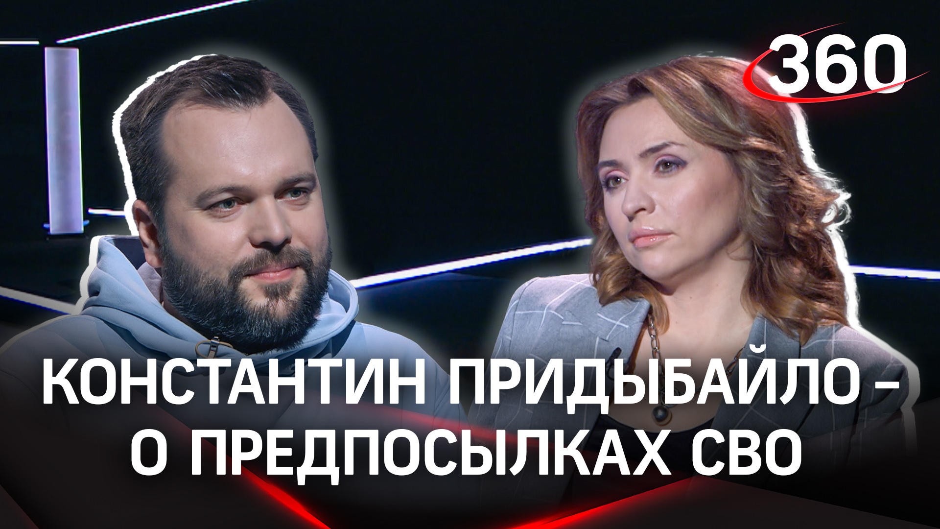 «Эта специальная военная операция очень важна»|Константин Придыбайло