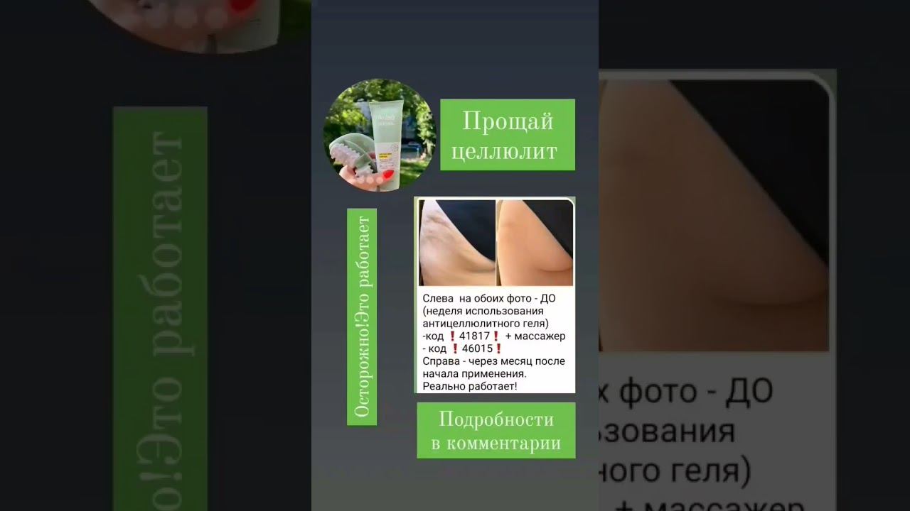 #целлюлит #антицеллюлитныйуход #подтяжкакожи