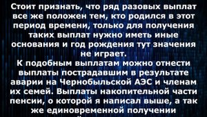30 000 руб выплачиваются родившимся с 1950 по 1991 год!