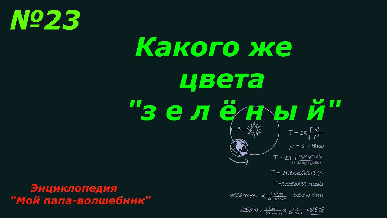 Физика. Оптика. Цветопередача смотреть онлайн