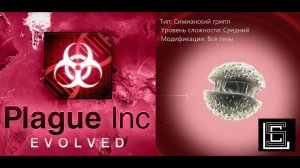 Plague inc. Прохождение Симианский грипп на среднем уровне, все гены. (Планета обезьян)