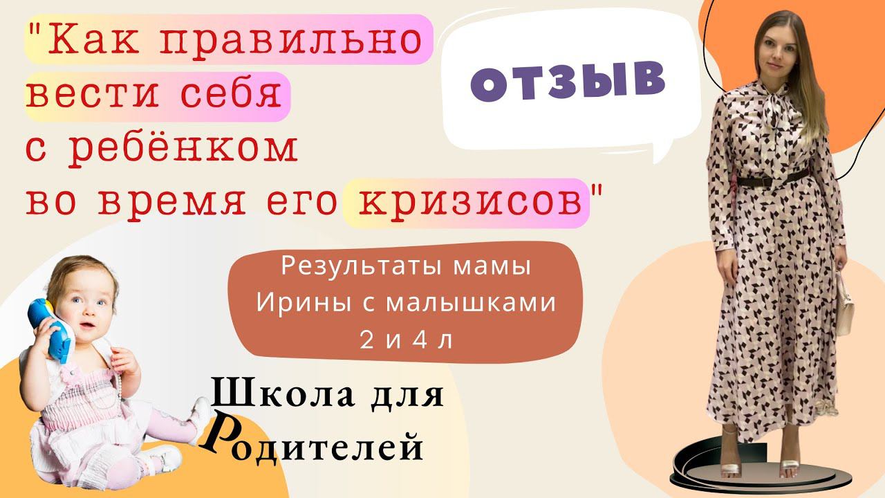 Как правильно вести себя с детьми во время их кризисов. Мама Ирина с малышками 2 и 4х лет.