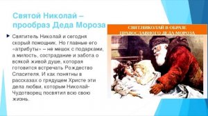 Образ Снегурочки и Деда Мороза в славянской мифологии