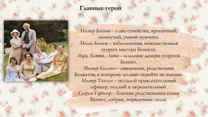 Джейн Остин «Гордость и предубеждение»