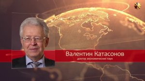 Метафизика цифр. Валентин Катасонов