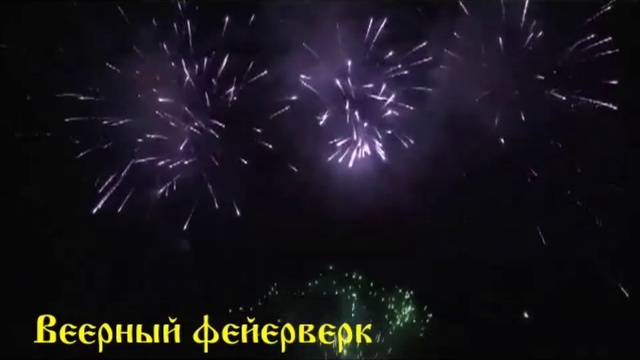 Виды фейерверков