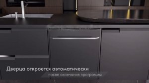 Автоматическое открывание дверцы в посудомоечных машинах Haier: быстрая и эффективная сушка
