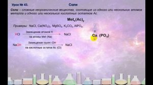 Соли  Химия 8 класс