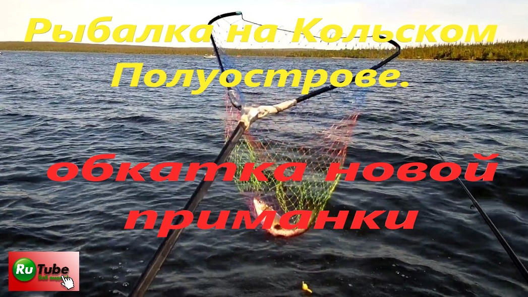 Рыбалка на Кольском Полуострове.  Ловля сига.Озеро Чалма.