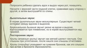 Клинический осмотр ребенка.mp4