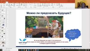 Можно ли предсказать будущее?