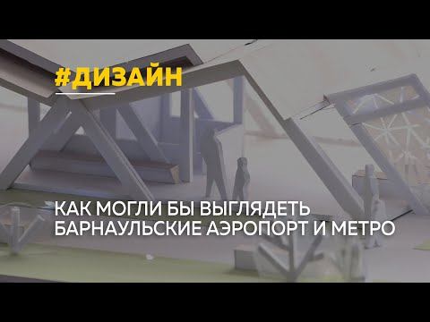 Молодые дизайнеры края представили свои проекты на международном биеннале дизайна «Pro-Будущее»