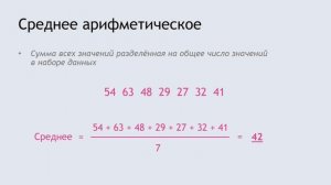 Статистика для начинающих - Урок 11: Среднее (Часть I)