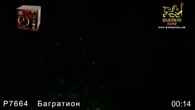 салют БАГРАТИОН (25 залпов/калибр 1,25) смотреть онлайн