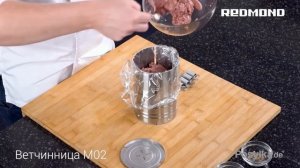 Рецепт Домашняя докторская колбаса в ветчиннице REDMOND RHP M02