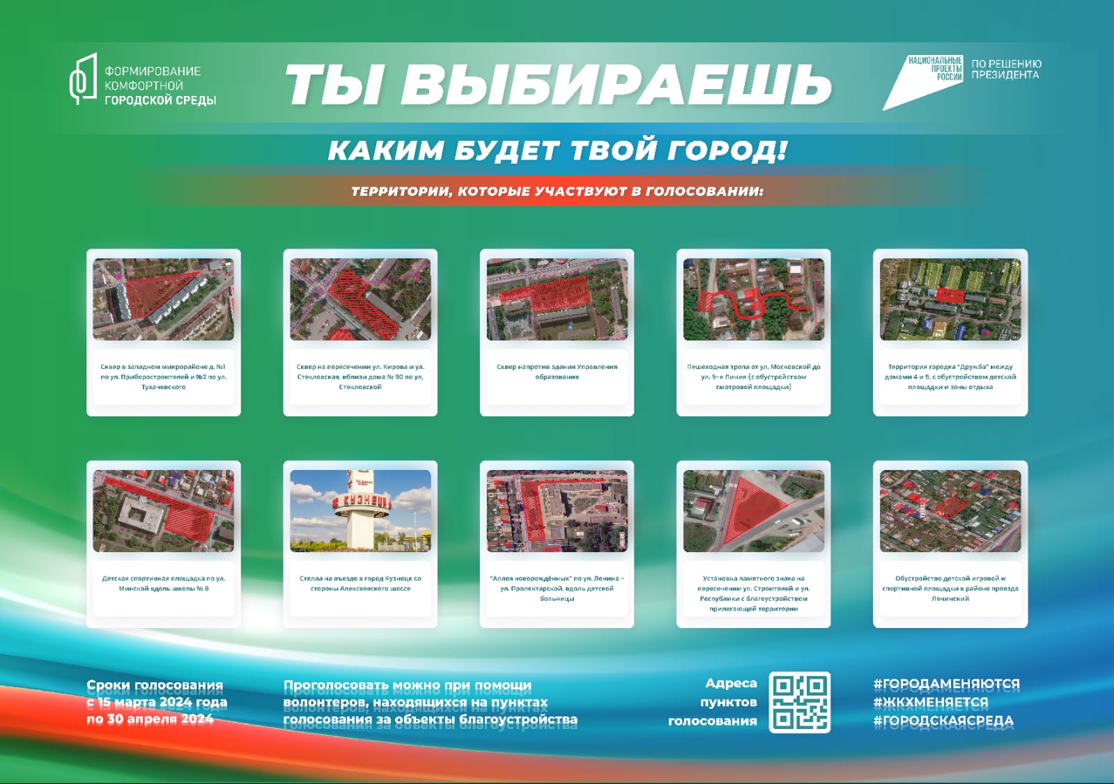 С 15 марта жители Кузнецка cмогут принять участие в голосовании за объекты благоустройства смотреть онлайн