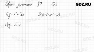 Вводные вопросы § 7 № 1-3 - Алгебра 9 класс Колягин