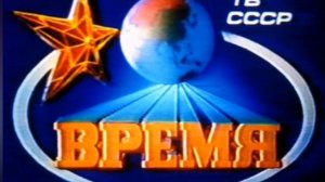 музыка из программы время