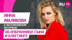 Инна Маликова - (Тема, RU.TV)