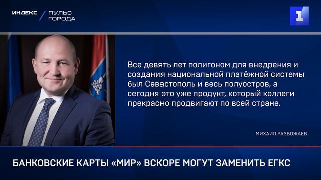 Банковские карты «Мир» вскоре могут заменить ЕГКС