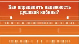 Душевые кабины, выбрать душевую кабину