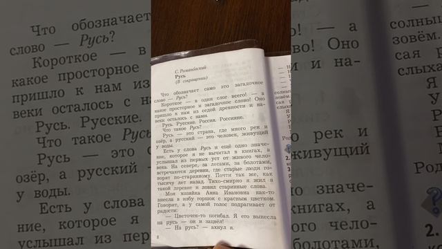 С.Романовский «Русь»/аудиочтение/05.09.20