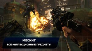 Wolfenstein II: The New Colossus - Мескит (Все коллекционные предметы)