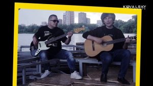 РОМАН КОВАЛЬСКИЙ - Неба мирного над головой (2024)