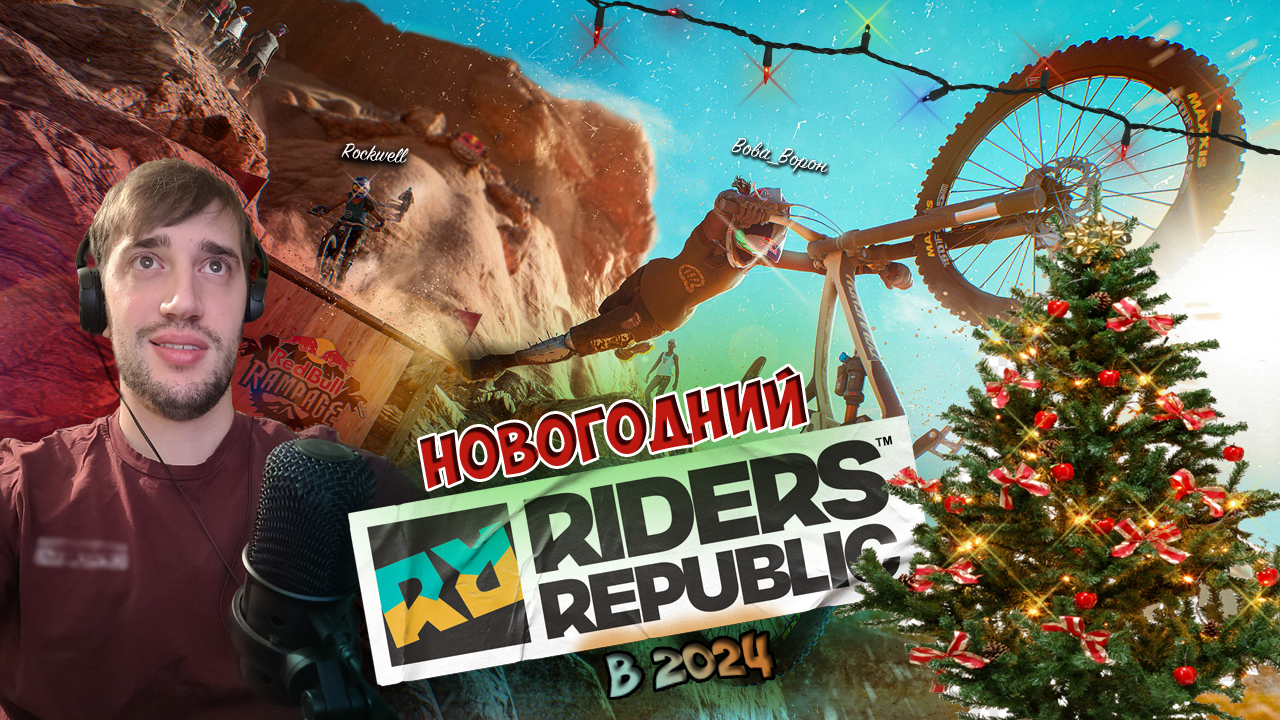 Лучшая игра про экстремальный спорт ? RIDERS REPUBLIC в 2024 году по СЕТИ!