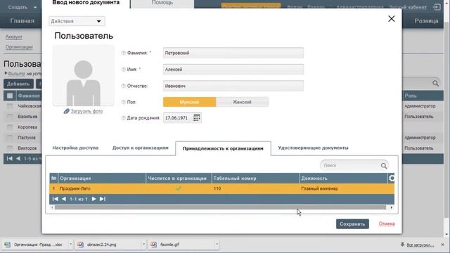 Как добавить нового пользователя в Бизнес.Ру (Класс365)