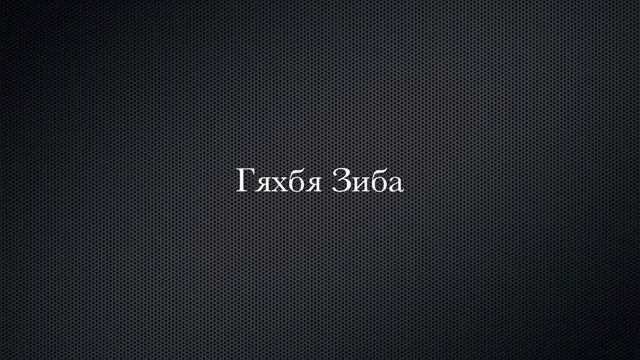 Звонок на СВЧ смотреть онлайн