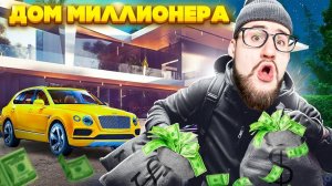 Я В ШОКЕ! ОГРАБИЛ ДОМ МИЛЛИОНЕРА 5 РАЗ! Я В РОЗЫСКЕ! СИМУЛЯТОР ВОРА! (THIEF SIMULATOR 2)