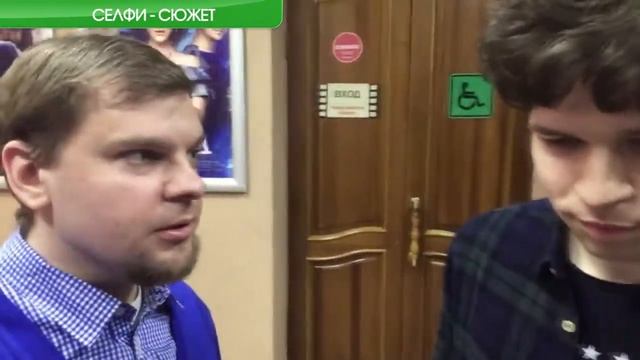 13 02 Селфи сюжет в кинотеатре ИЗМЕНЕНИЕ 1 смотреть онлайн