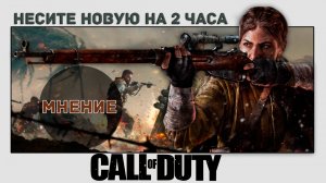Call of Duty: Vanguard | Несите новую.