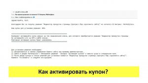 Как активировать купон решения с маркетплейса 1с-Битрикс?