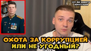 Начальник управления кадров Минобороны Кузнецов арестован