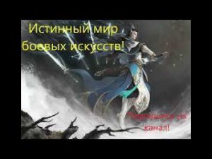 Истинный мир боевых искусств. Глава 936-940. Аудиокнига. Ранобэ.