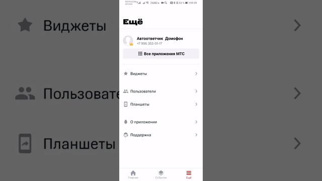 Самостоятельное добавление жильцов в программу "МТС Домофон" смотреть онлайн