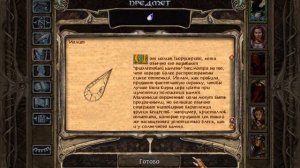 Прохождение Baldur's Gate. #04. Таверна ''Дружеская рука'', путешествия, удары молнии