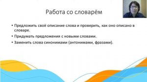 Вебинар "Учим пересказывать прочитанный текст ученикам в начальной школе"