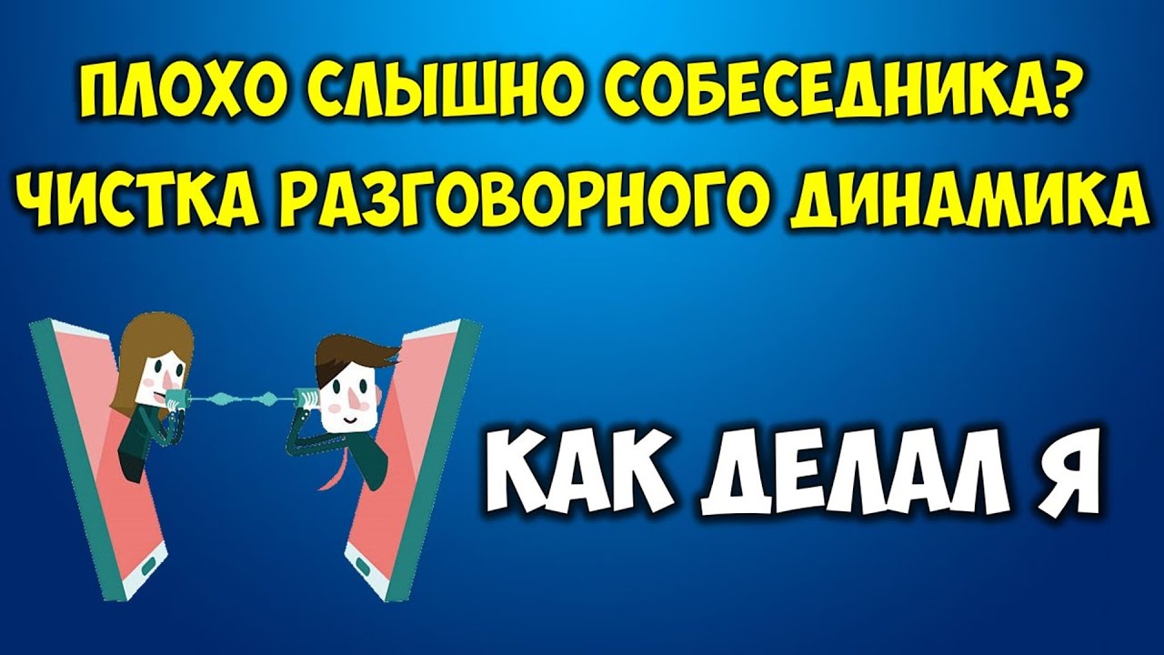 Я не слышу абонента. Плохо слышно собеседника по телефону хонор