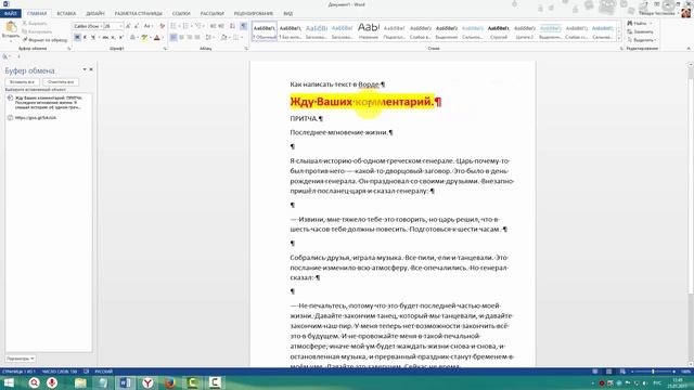 Как написать текст в Ворде?