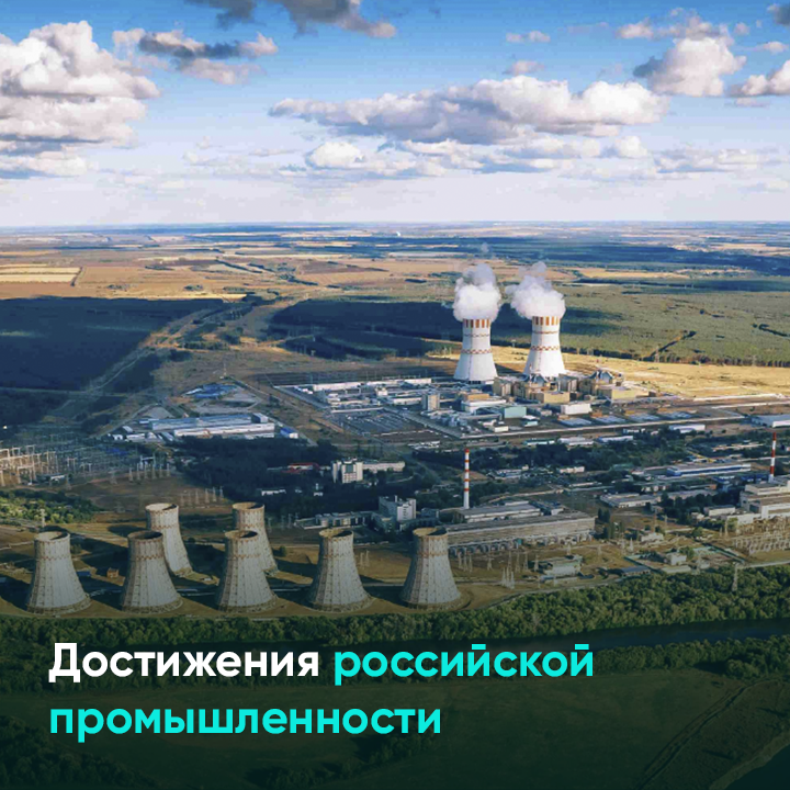 Достижения российской промышленности