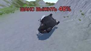 Шансы выжить - Cindy Car Drive