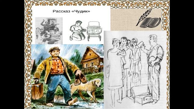 Краткое содержание Чудик. Шукшин В. М. Пересказ рассказа за 3 минуты смотреть онлайн